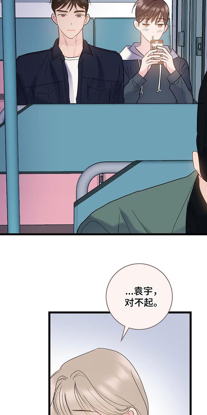 第119话 【第二季】隐瞒 第 13 页