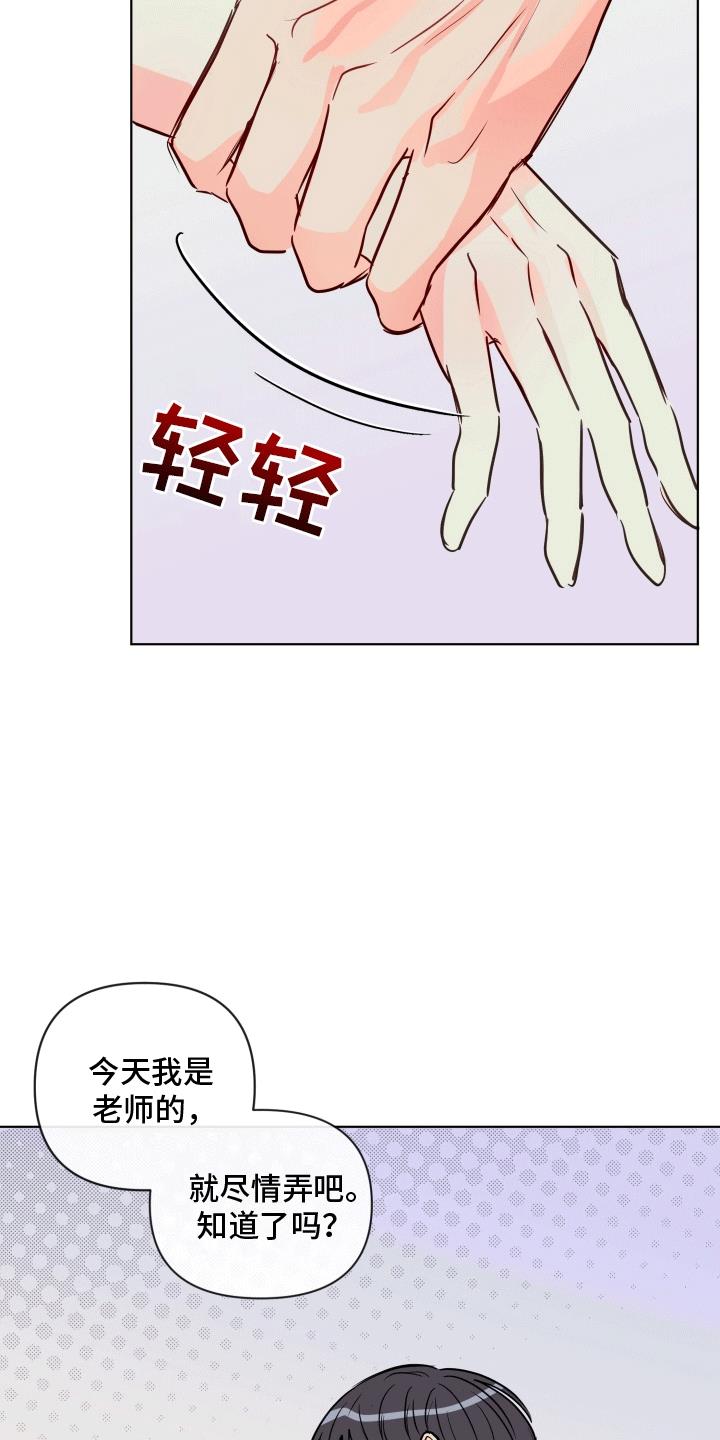 第10话 今天只属于你 第 20 页