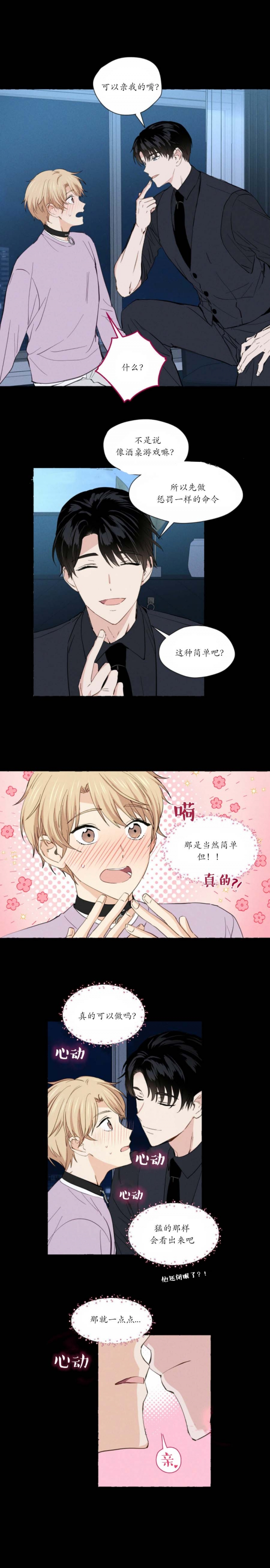 第10话 确认一下 第 4 页