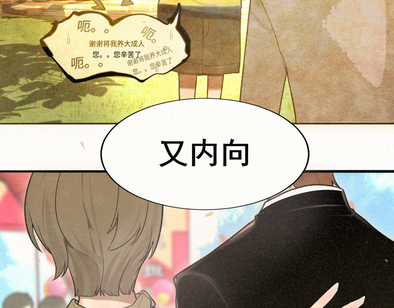 110话 生活破破烂烂小狗缝缝补补 第 124 页