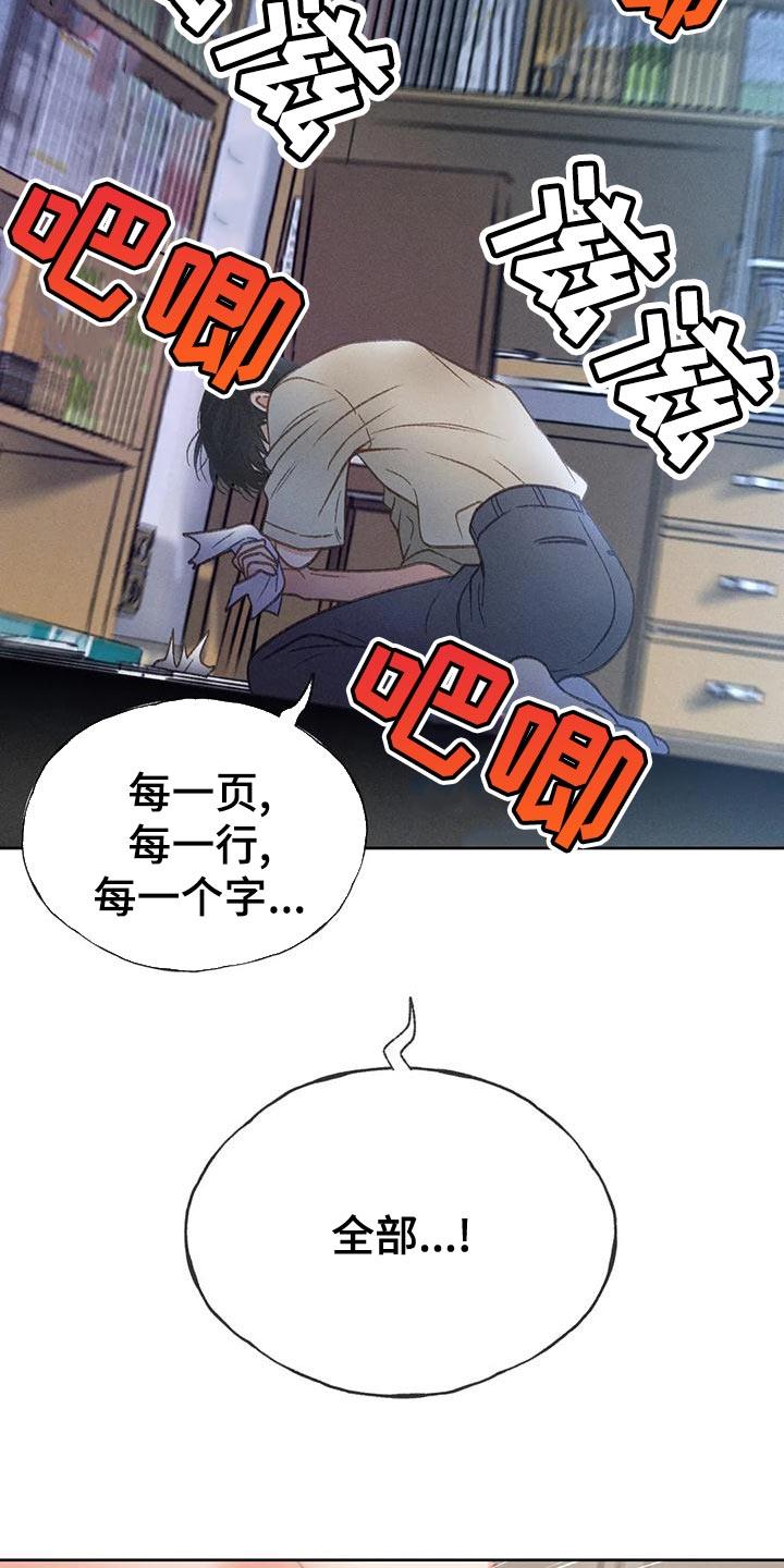 第77话 【第二季】我想问你一件事 第 21 页