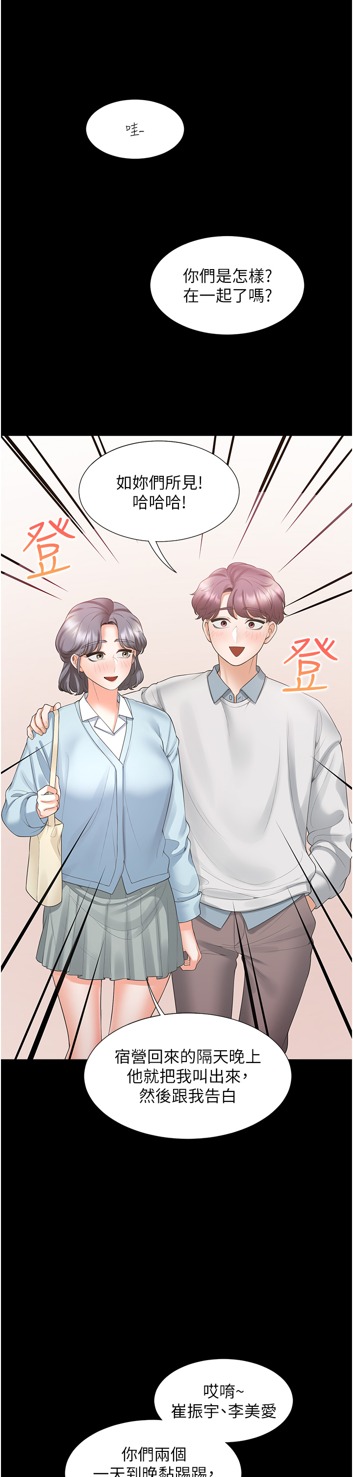 第63话 - 先下手为强 第 11 页