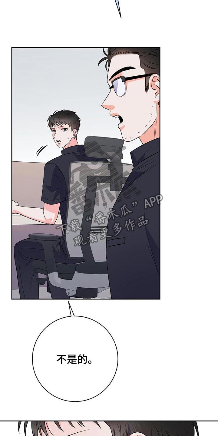 第40话 不用紧张 第 4 页