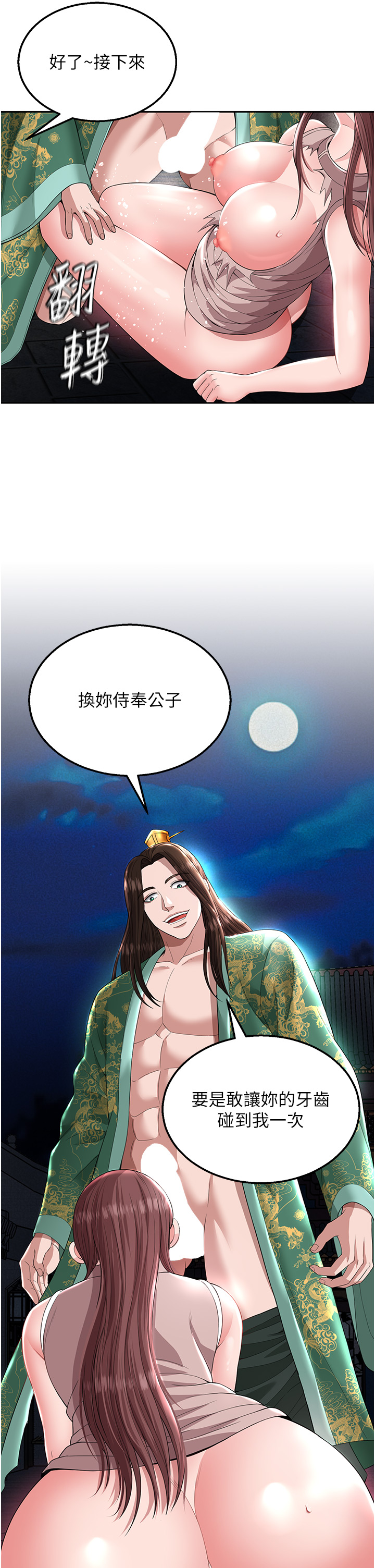 第19话 - 相公…我对不起你 第 17 页