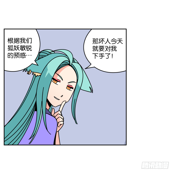伴君如伴“狐” 第 15 页