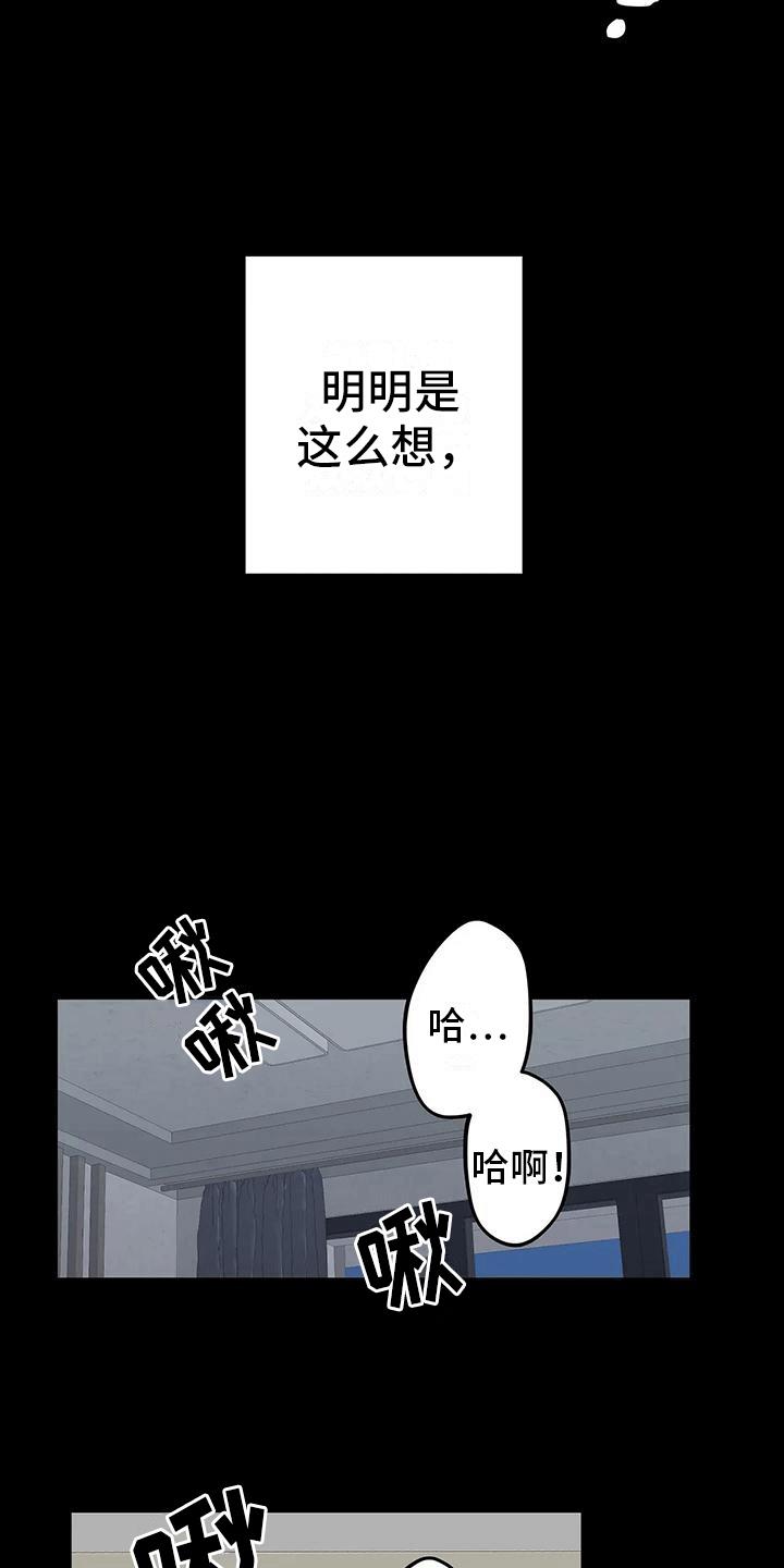 第6话 你先开始的 第 9 页
