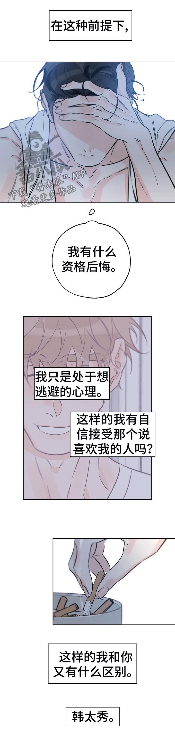 第61话 脑子一团乱 第 9 页