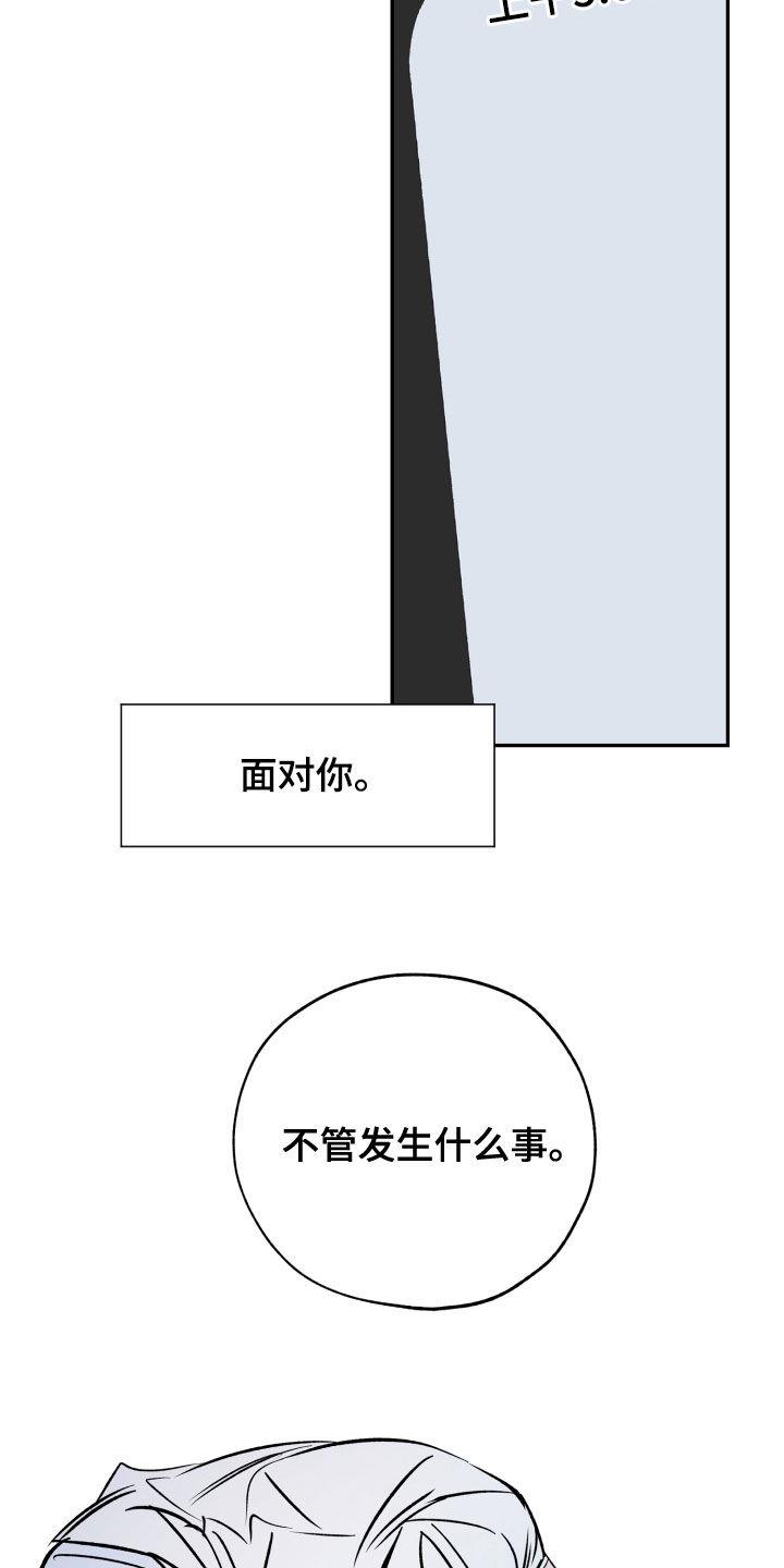 第157话 怎么面对你 第 12 页