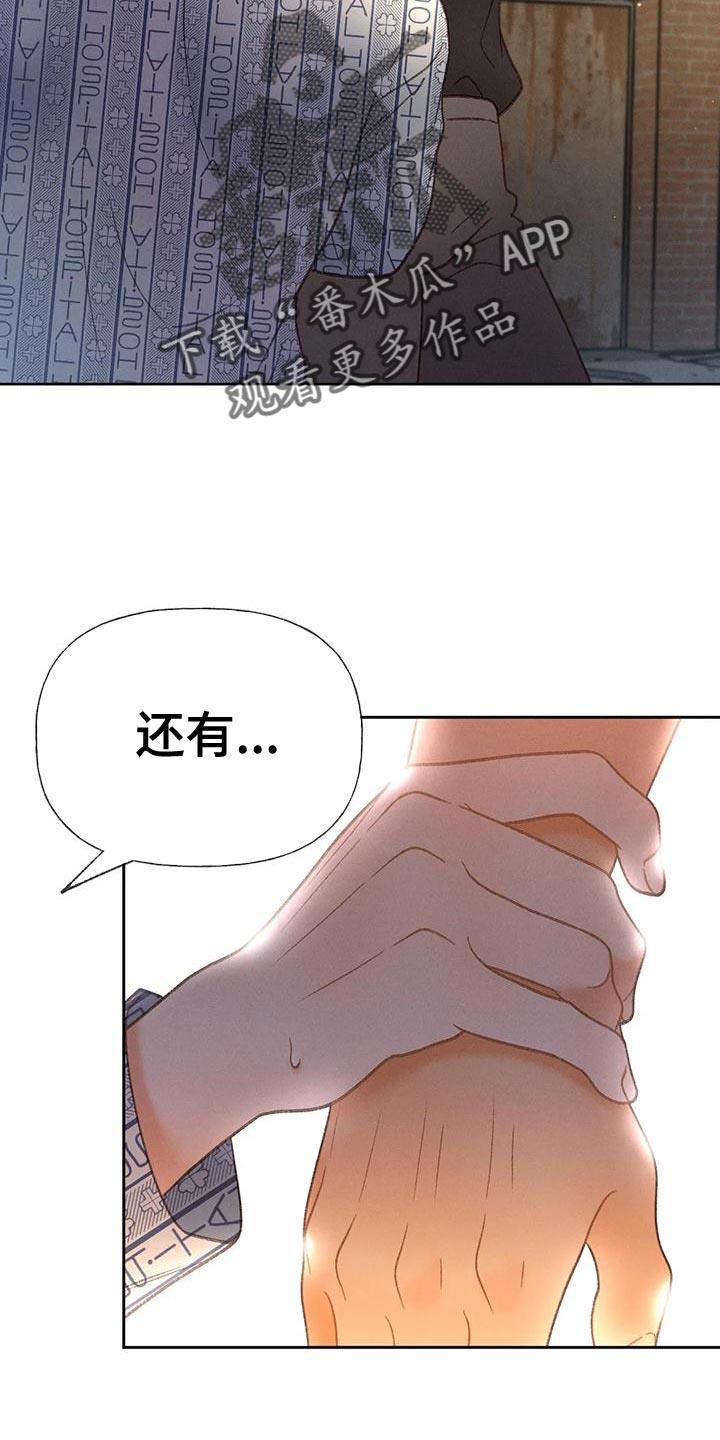 第82话 【第二季】说不出口 第 6 页