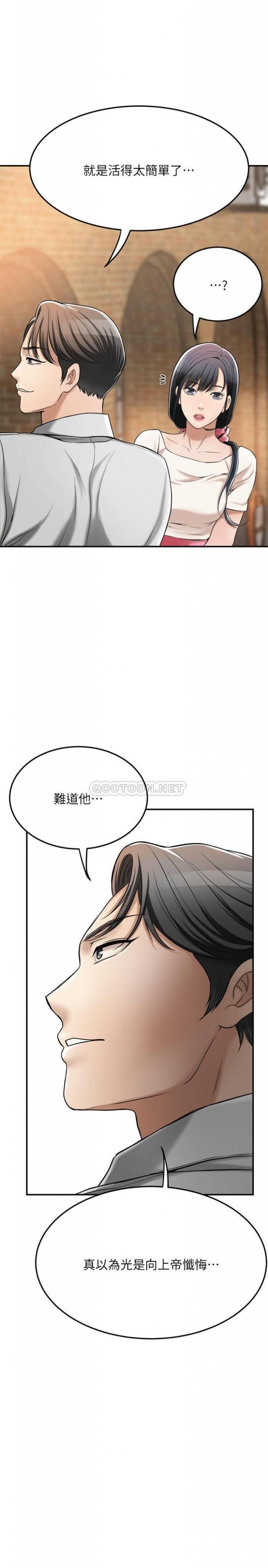 第29话 - 会长，好好享受吧! 第 43 页