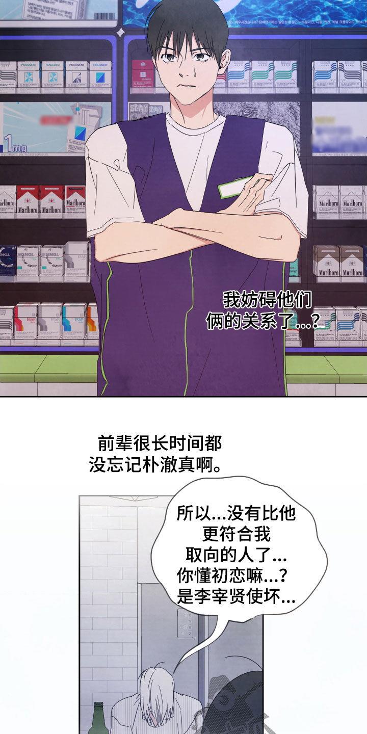 第218话 【第二季】好心办坏事 第 9 页