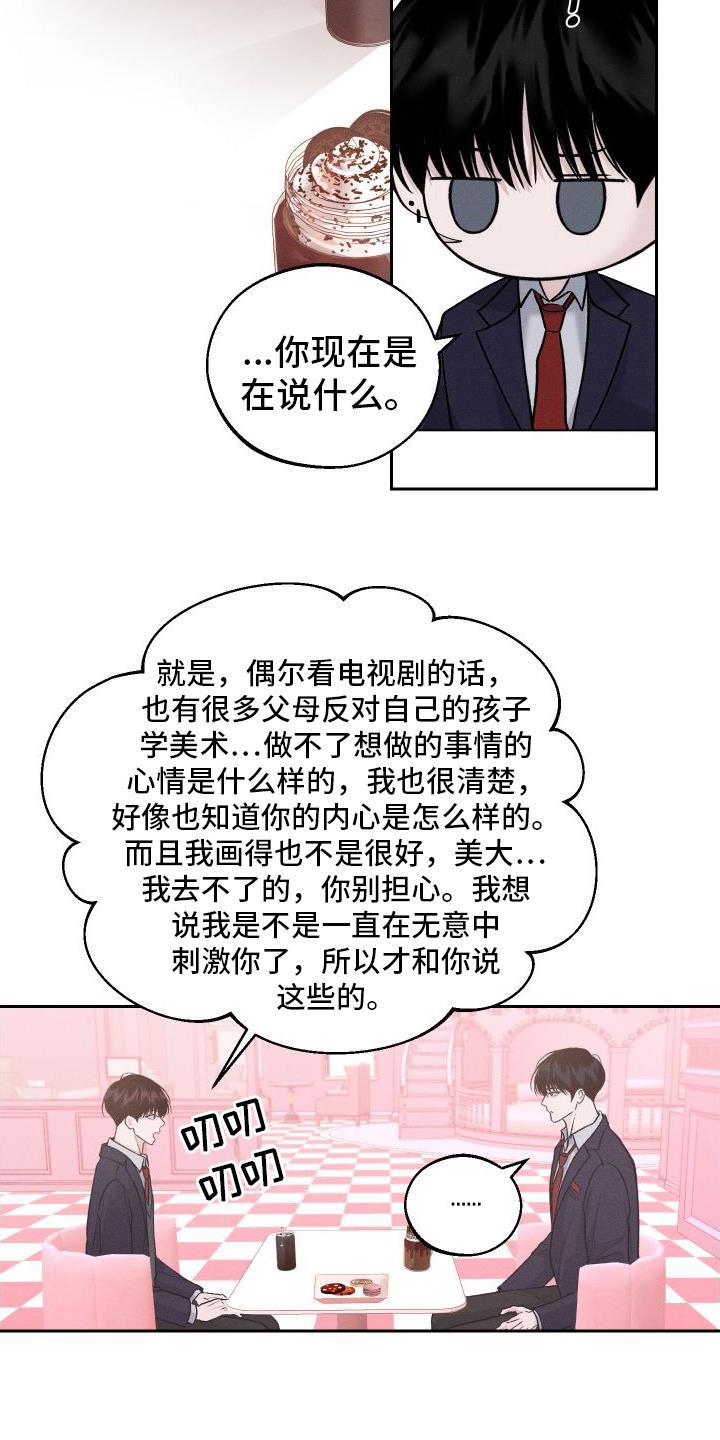 第12话 道歉 第 17 页