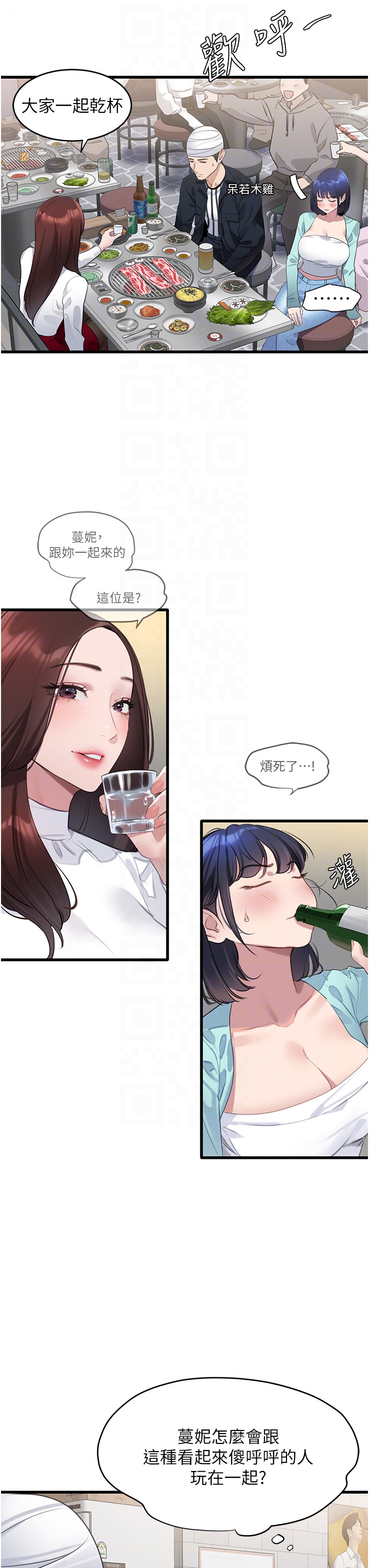 第9话 - 下届精马影帝 第 6 页