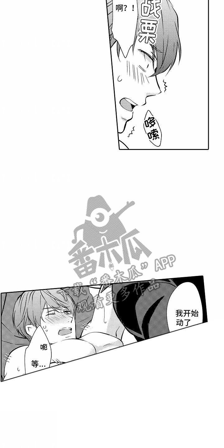 第25话 微妙 第 4 页