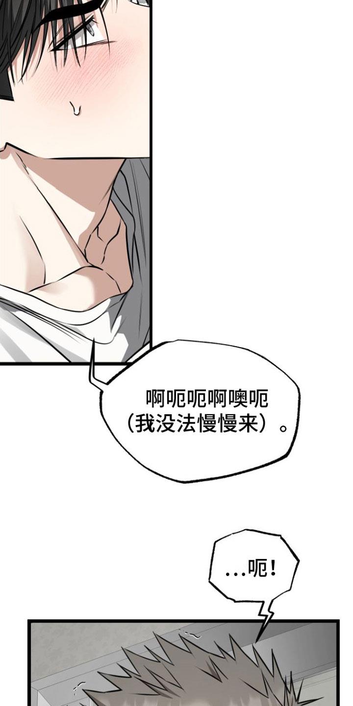 第17话 太可爱了 第 8 页