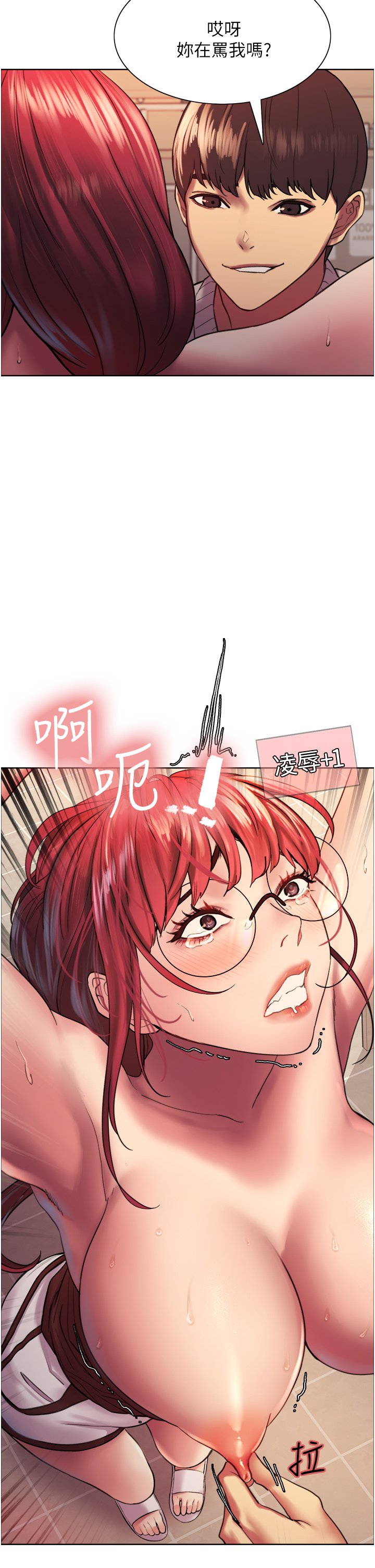 第14话 - 姐妹俩都是名器! 第 19 页
