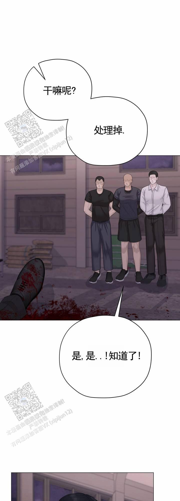 第15话 处理掉 第 33 页