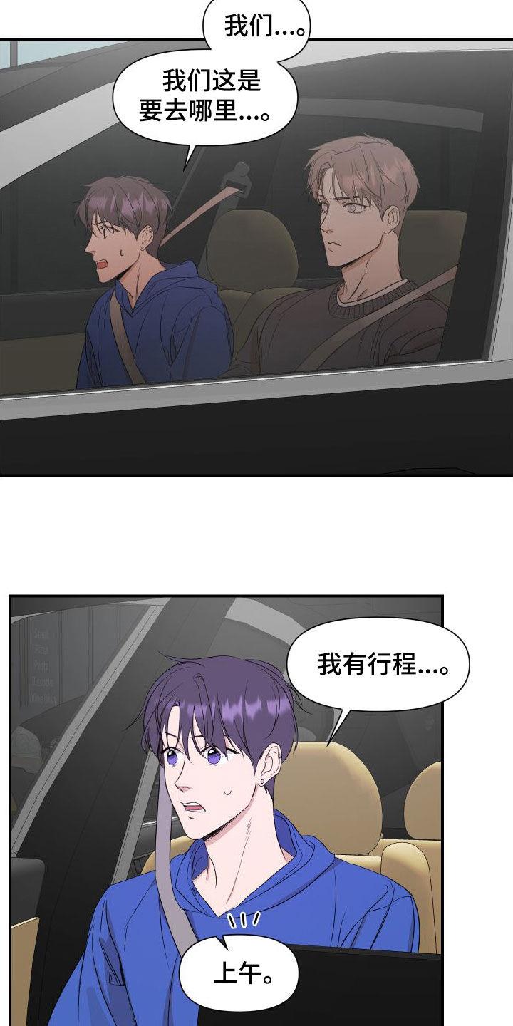 第52话 利用我吧 第 8 页