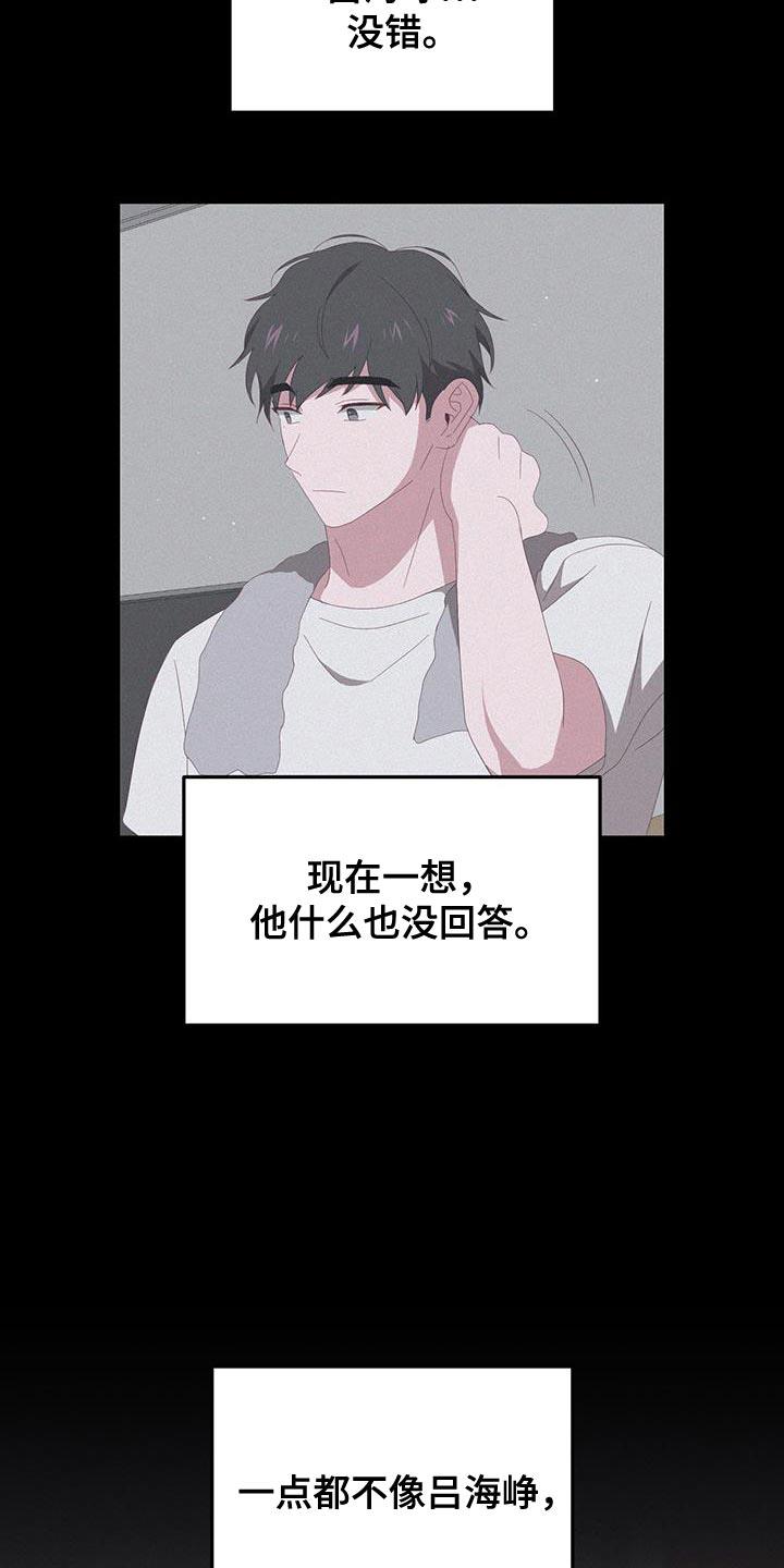 第16话 不必要的担心 第 3 页