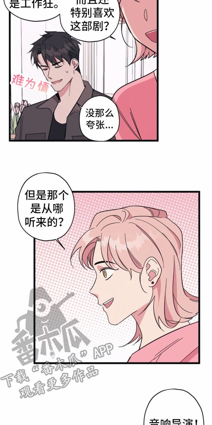 第4话 谈天 第 16 页