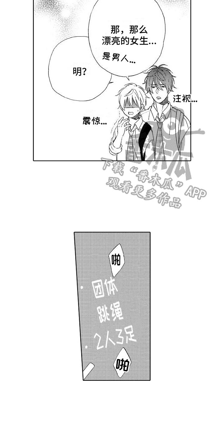 第11话 不敢置信 第 13 页