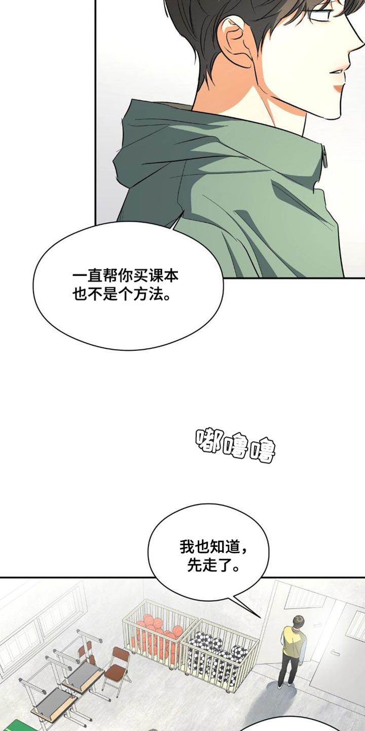 第88话 砸我车的人是你吧？ 第 19 页