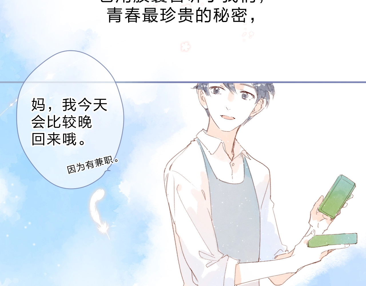 第86话 青春答案 第 172 页