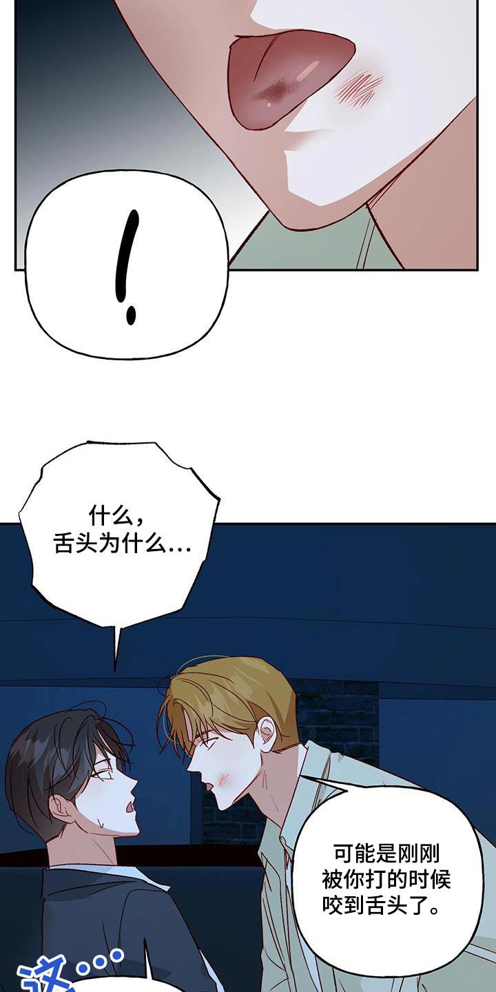 第100话 【第二季】不小心 第 11 页