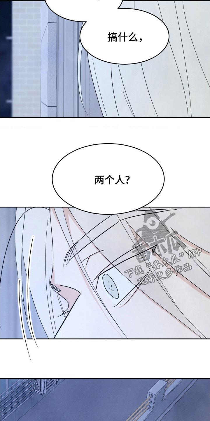 第223话 【第二季】我更了解他 第 17 页