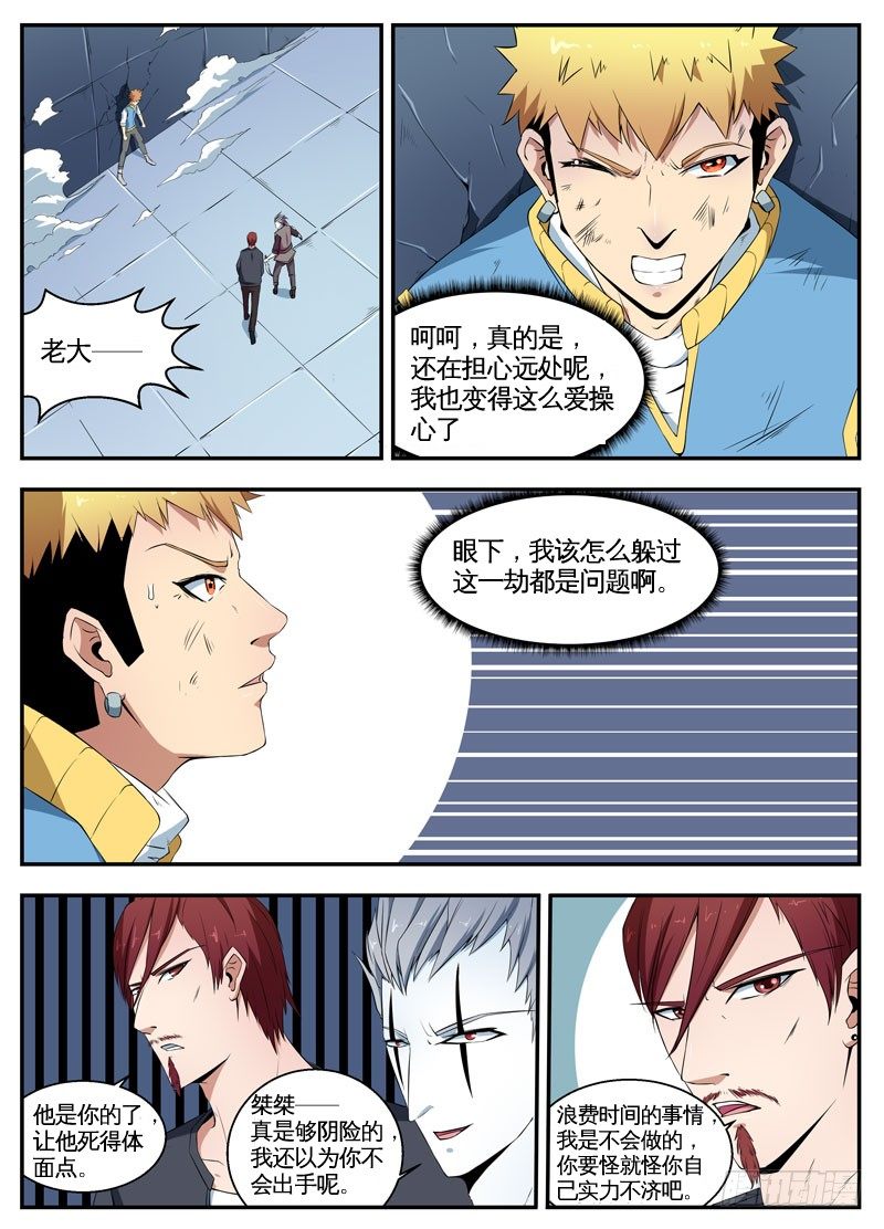 071勐兽 第 8 页