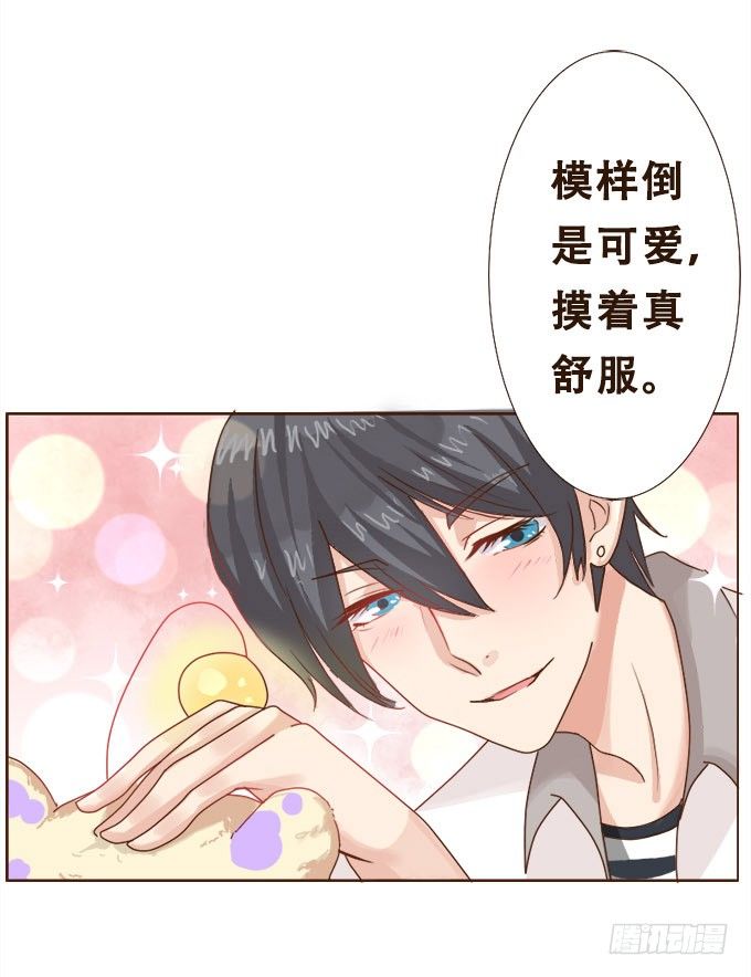 甜蜜冤家小萌宠 第 15 页