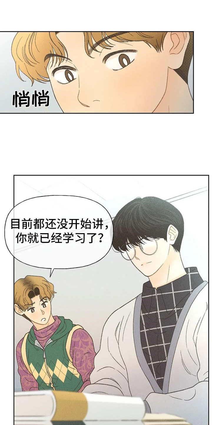第13话 教授 第 10 页