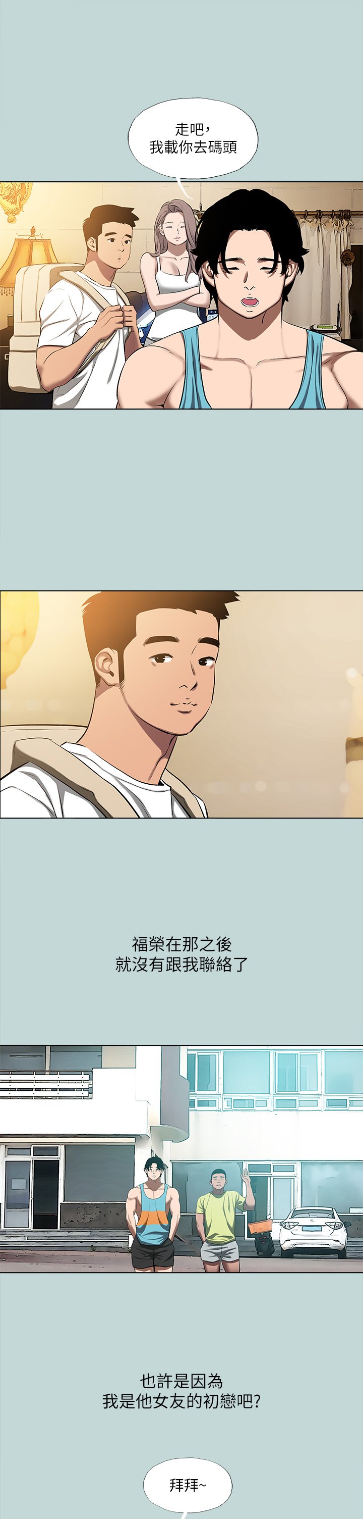 第113话 - 缘起缘灭 第 21 页