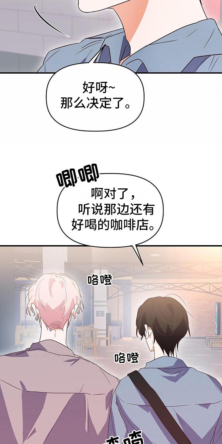 第16话 牵手 第 17 页