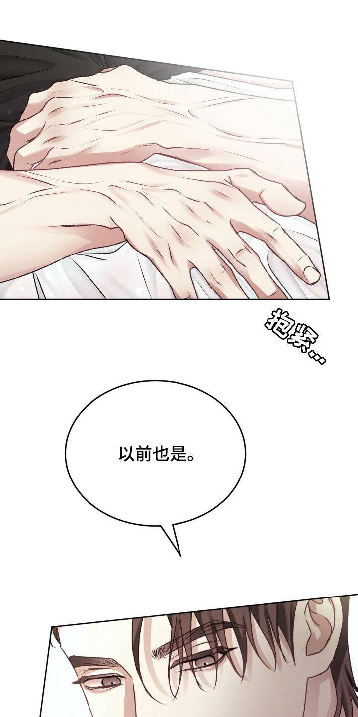 第80话 一直都爱着你 第 18 页