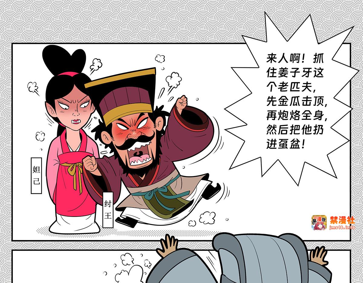 封神四格姜子牙篇 第 149 页