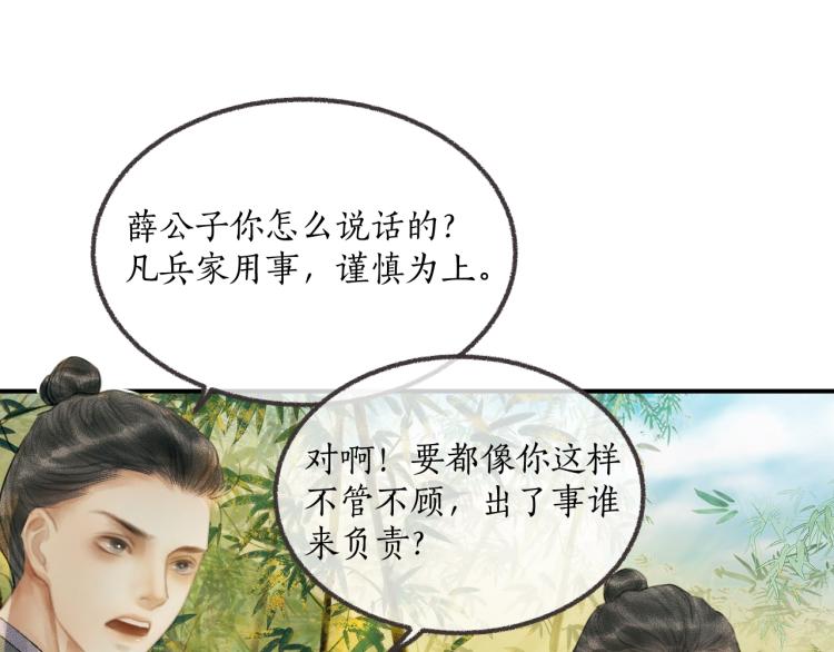 第1话 戟罢三年 第 25 页