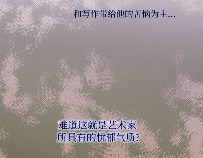 第22话 诗人的遗作（1） 第 25 页