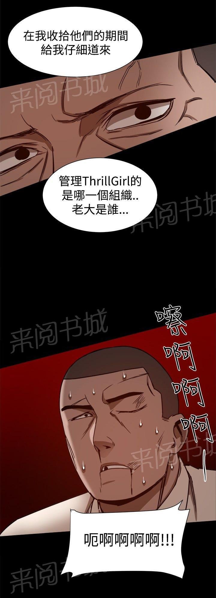 第61话 ThrillGirls的生意 第 9 页