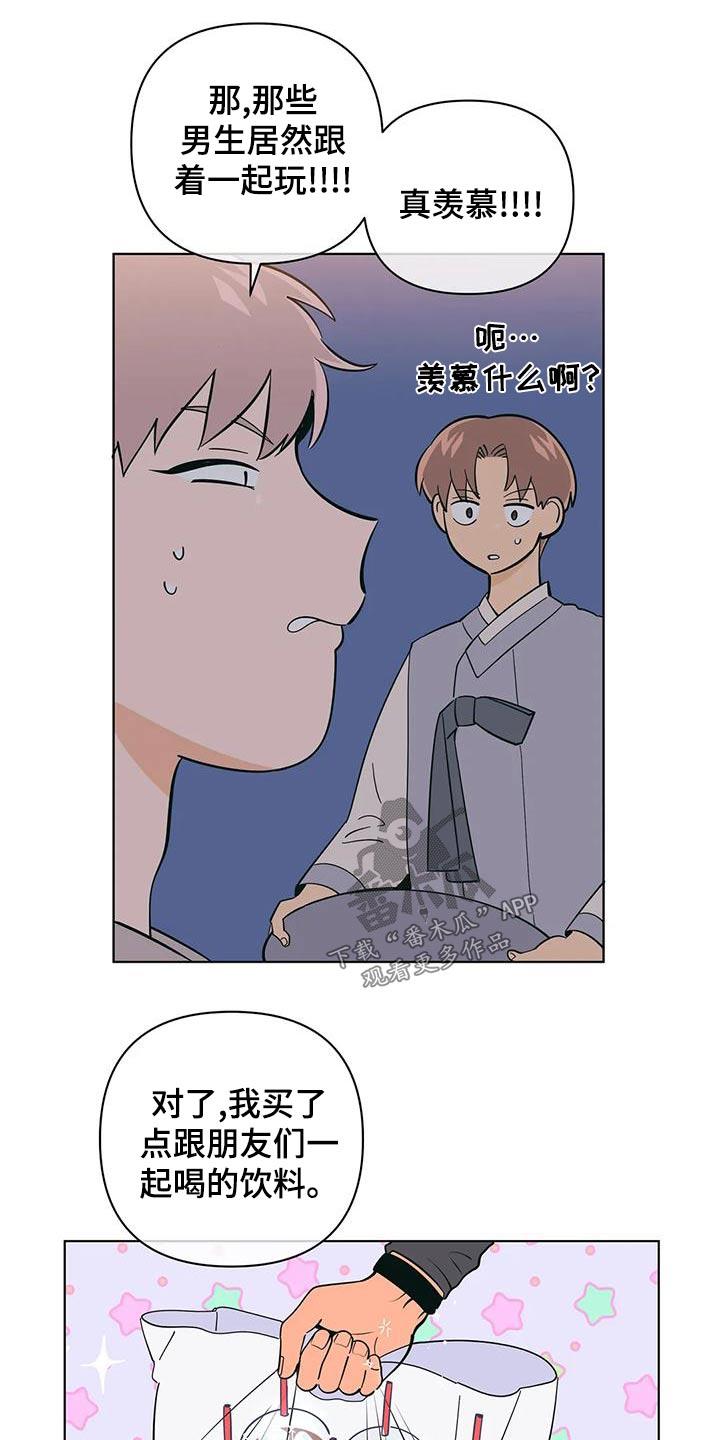 第77话 请求帮忙 第 6 页