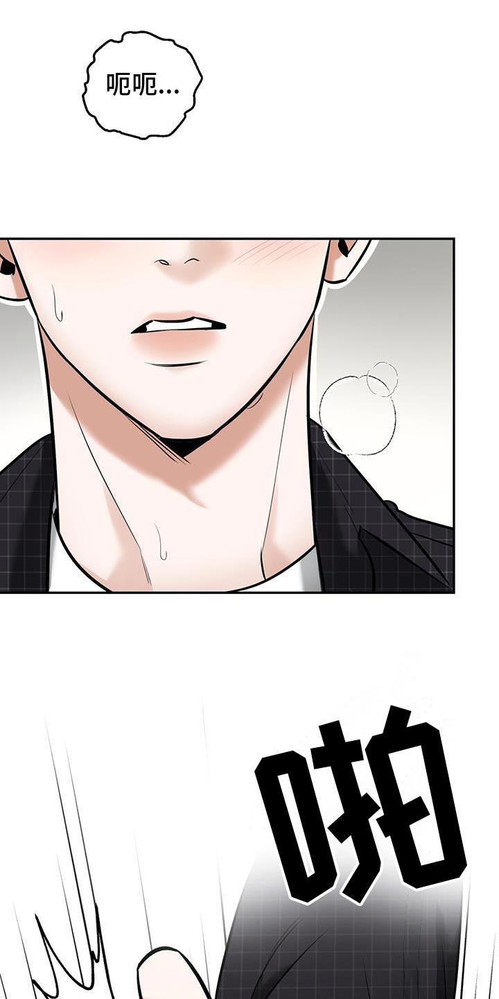 第23话 烦躁 第 23 页