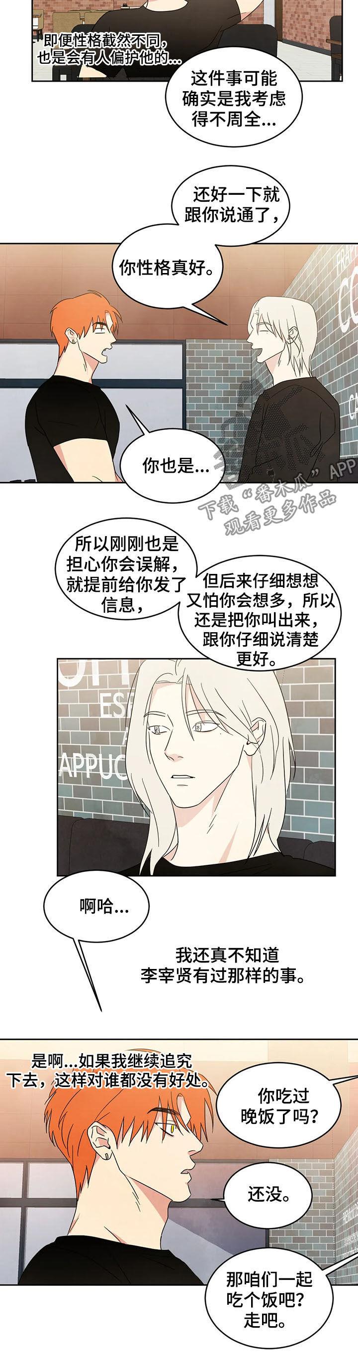 第24话 什么关系 第 6 页