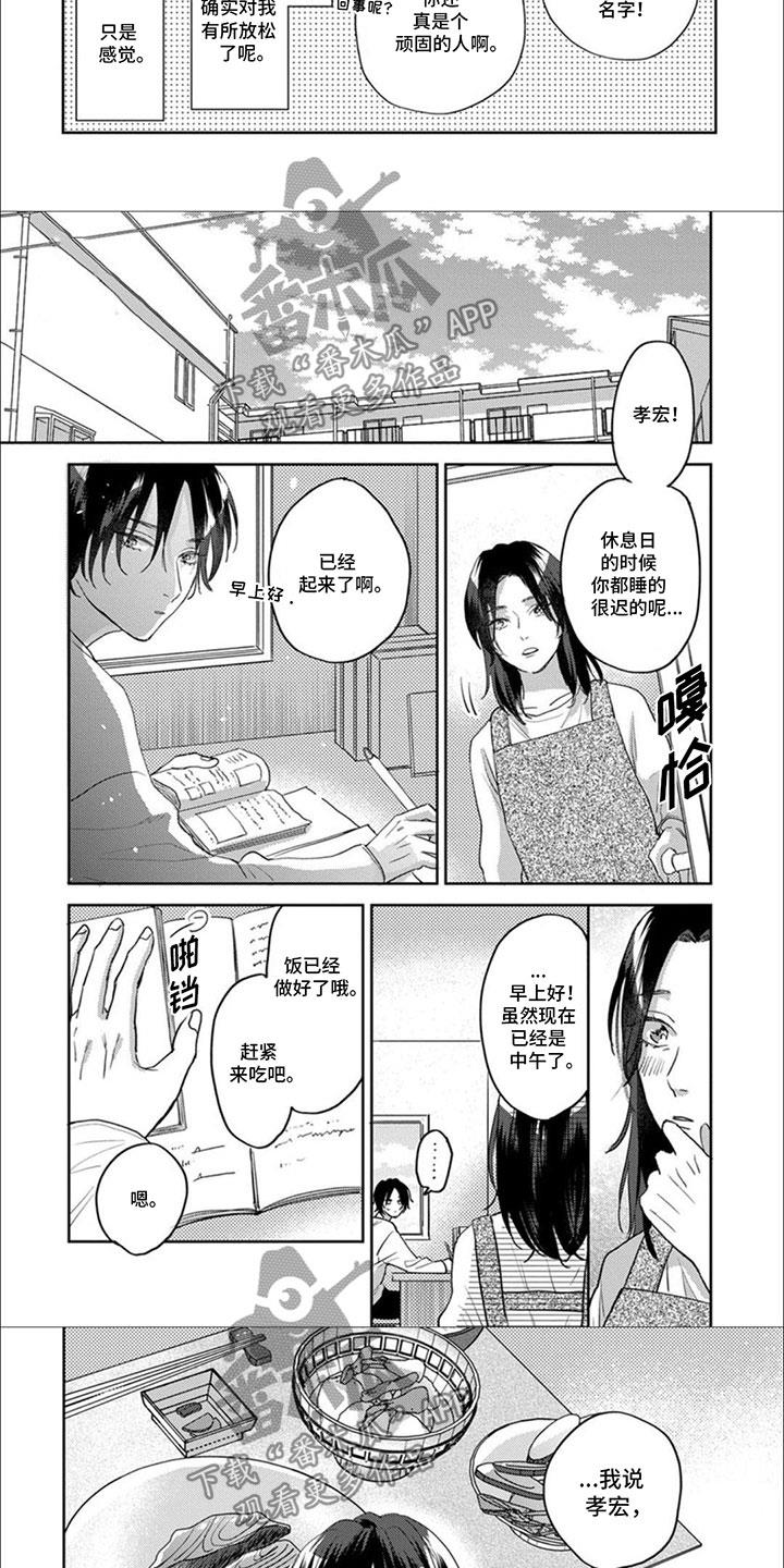 第8话 笑 第 3 页