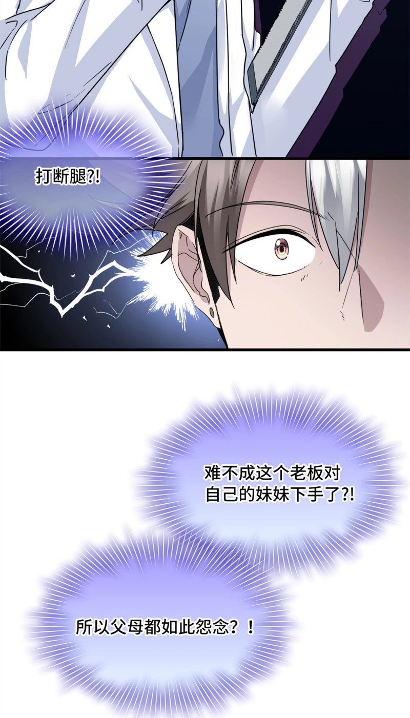 第20话 020 此物，受国运洗礼 第 9 页