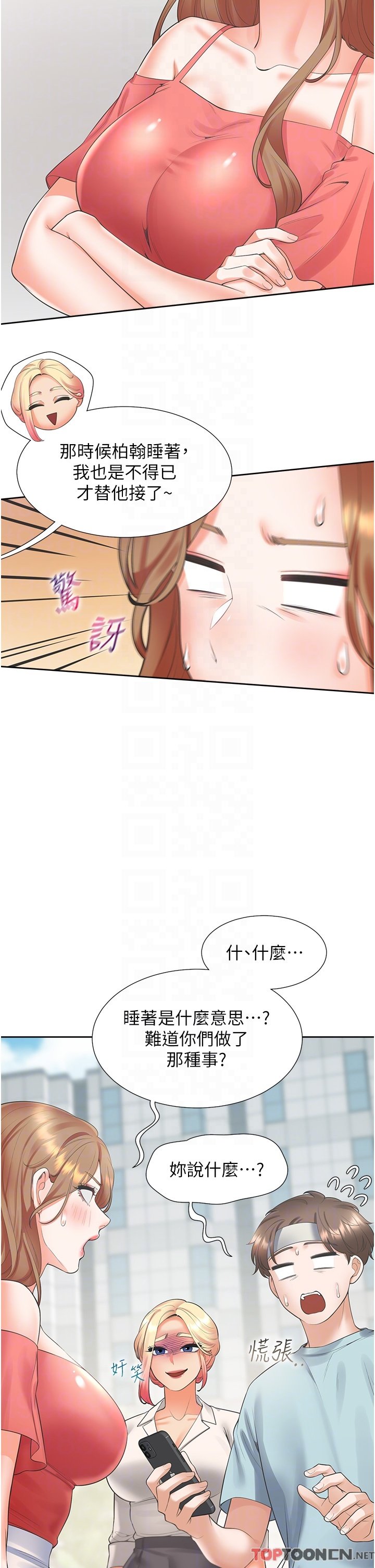 第53话 - 我们不是普通朋友 第 18 页