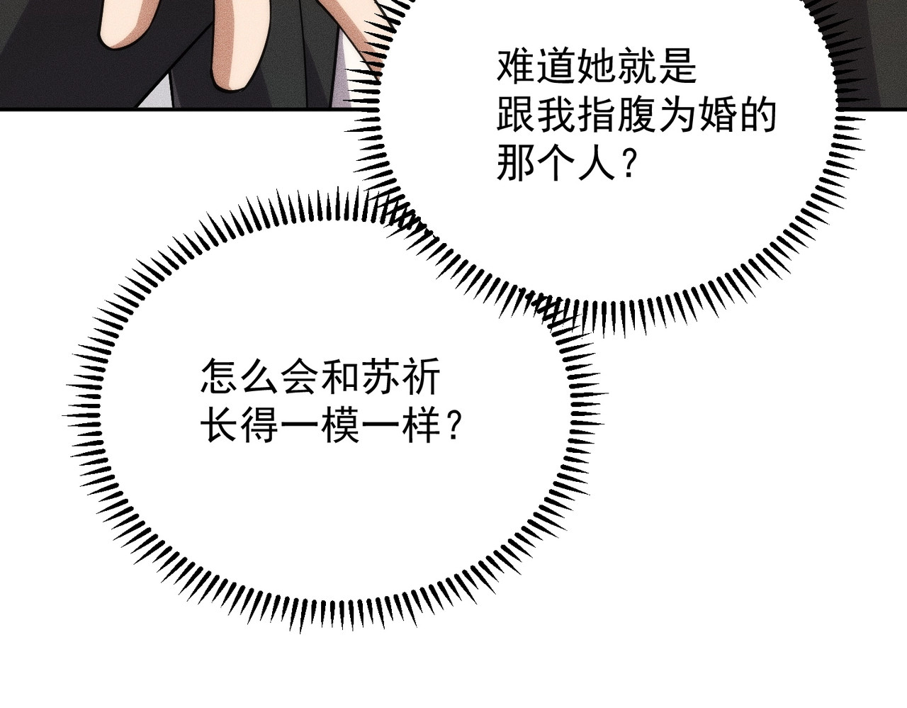第47话 你不是我老婆！ 第 120 页