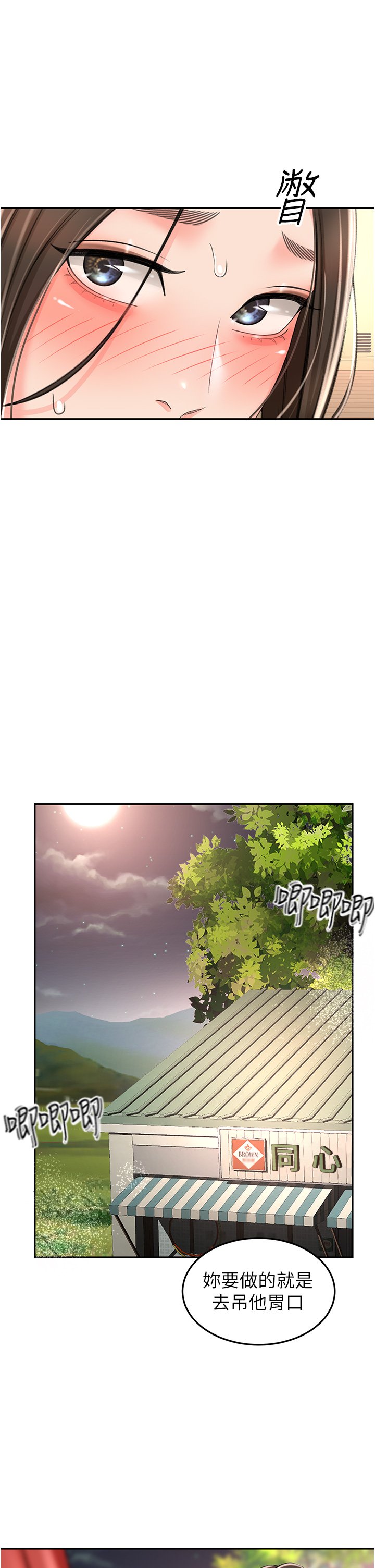 第72话 - 欲火焚身的石头 第 16 页