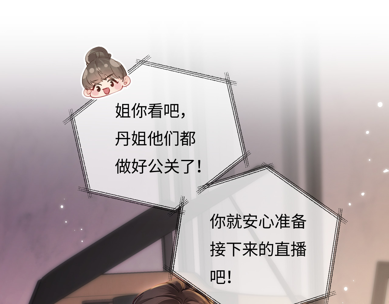 第35话 别让我一个人丢脸（日更中） 第 71 页