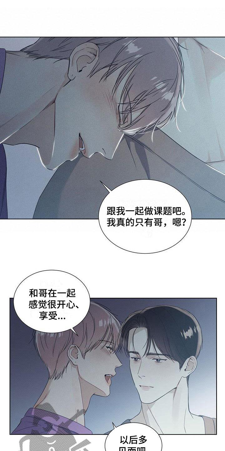 第11话 独处的电影 第 9 页