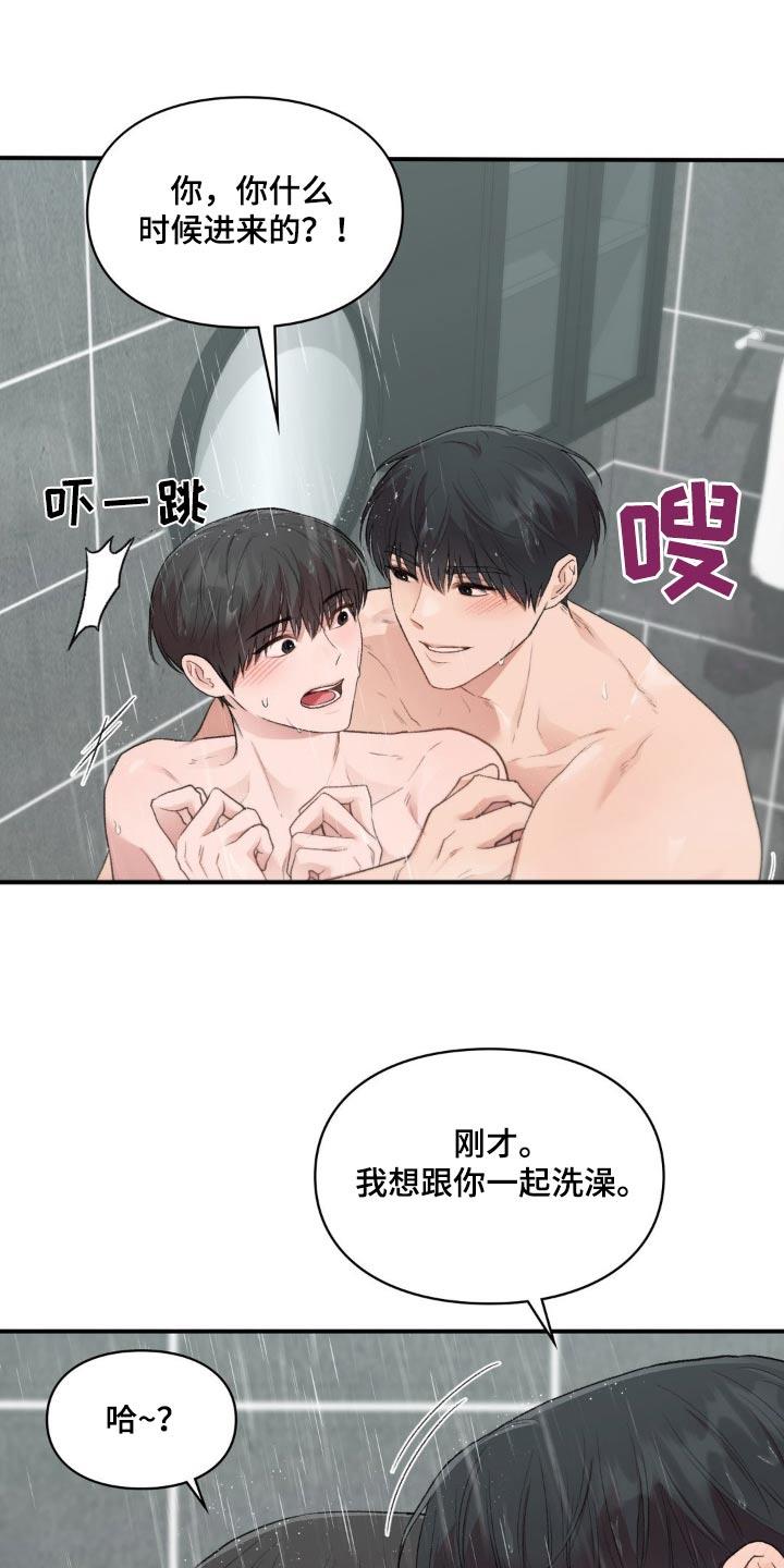 第92话 【番外】你怎么了 第 12 页